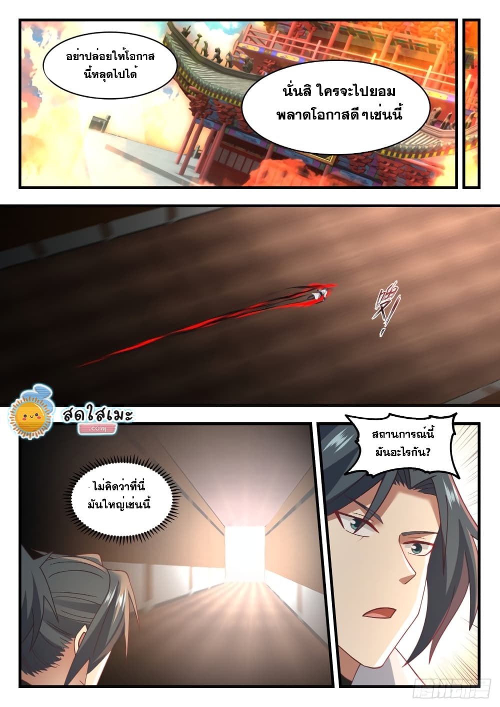 Martial Peak เทพยุทธ์เหนือโลก page 9