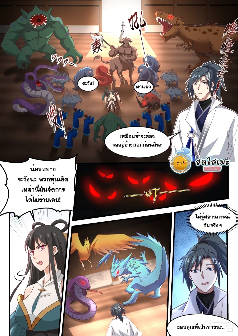 Martial Peak เทพยุทธ์เหนือโลก page 10