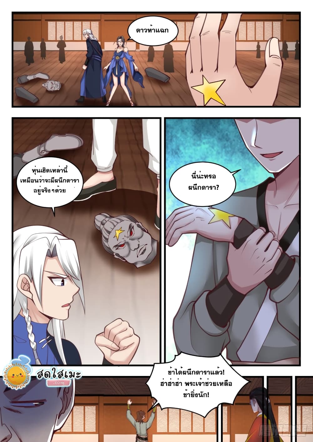 Martial Peak เทพยุทธ์เหนือโลก page 2