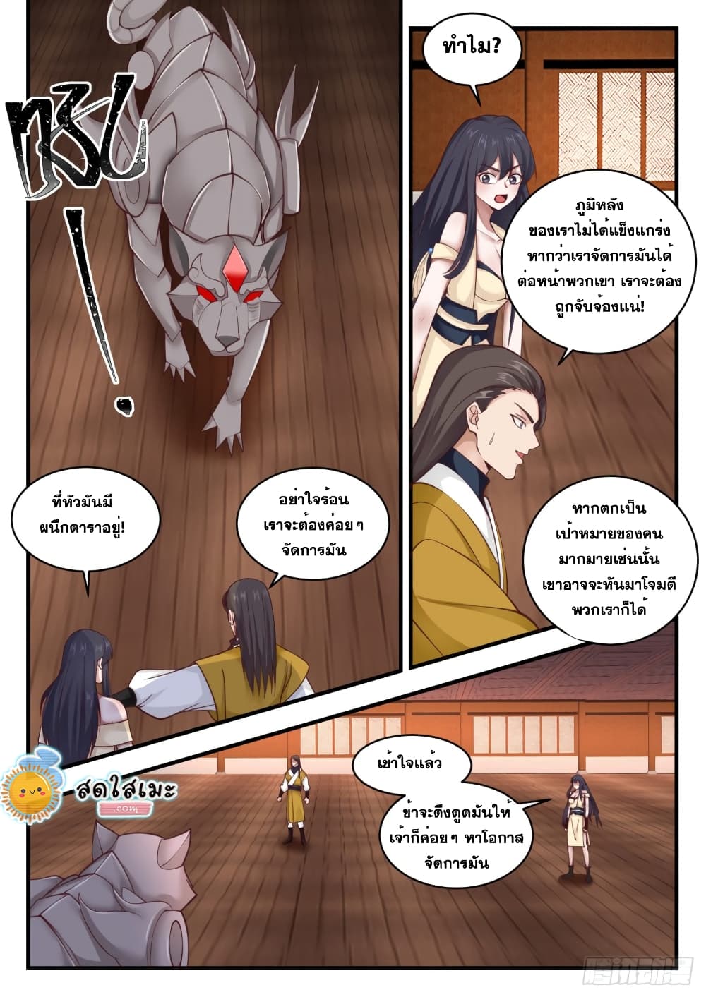 Martial Peak เทพยุทธ์เหนือโลก page 3