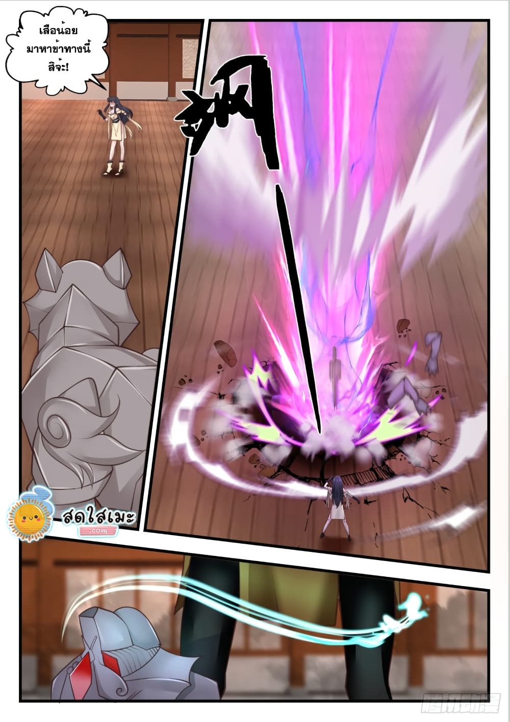 Martial Peak เทพยุทธ์เหนือโลก page 4
