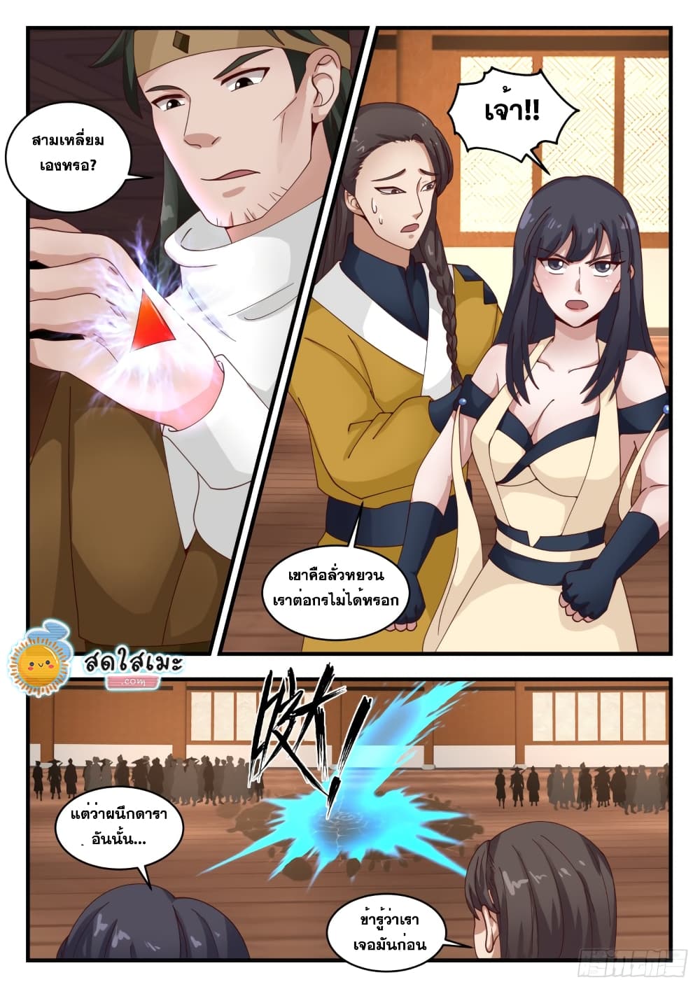 Martial Peak เทพยุทธ์เหนือโลก page 5
