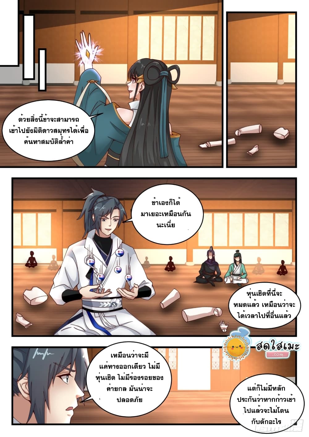 Martial Peak เทพยุทธ์เหนือโลก page 6