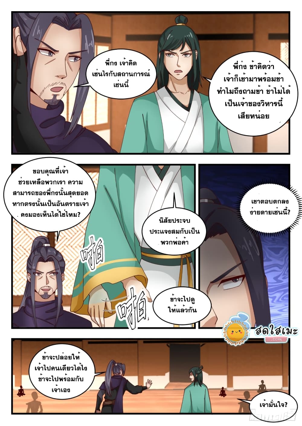 Martial Peak เทพยุทธ์เหนือโลก page 7
