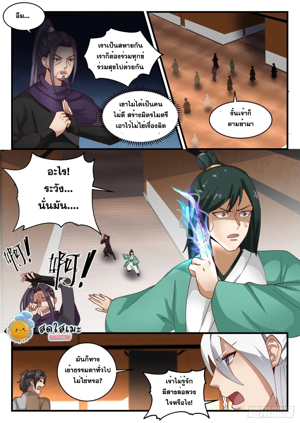 Martial Peak เทพยุทธ์เหนือโลก page 8
