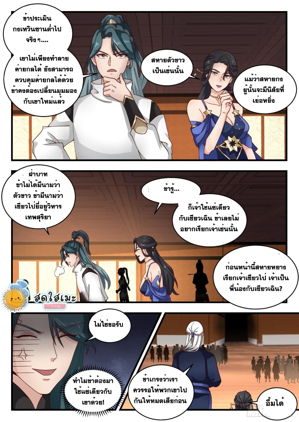 Martial Peak เทพยุทธ์เหนือโลก page 9