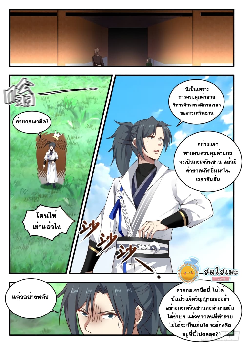 Martial Peak เทพยุทธ์เหนือโลก page 10