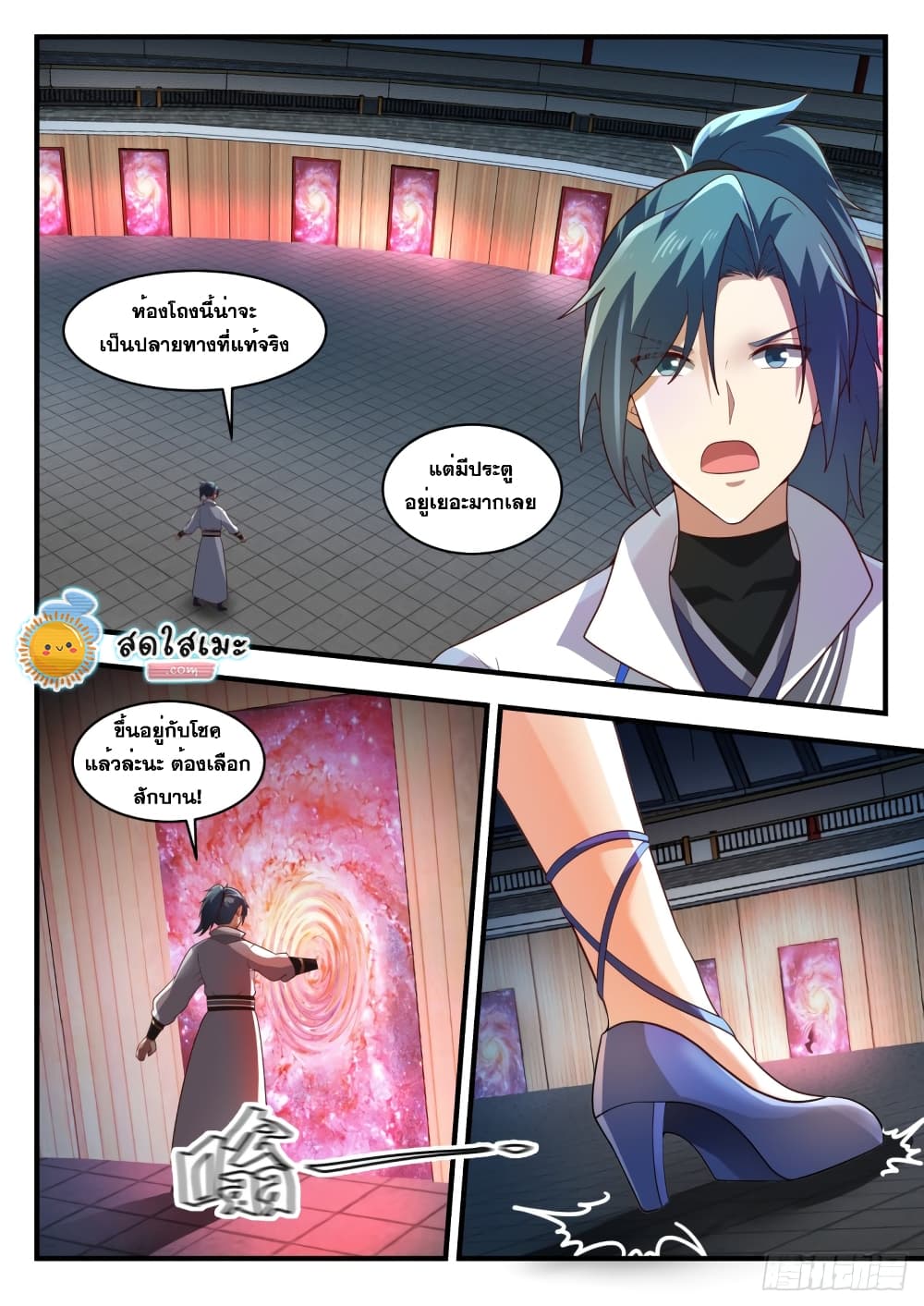 Martial Peak เทพยุทธ์เหนือโลก page 2