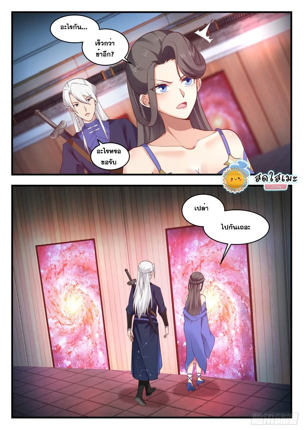Martial Peak เทพยุทธ์เหนือโลก page 3