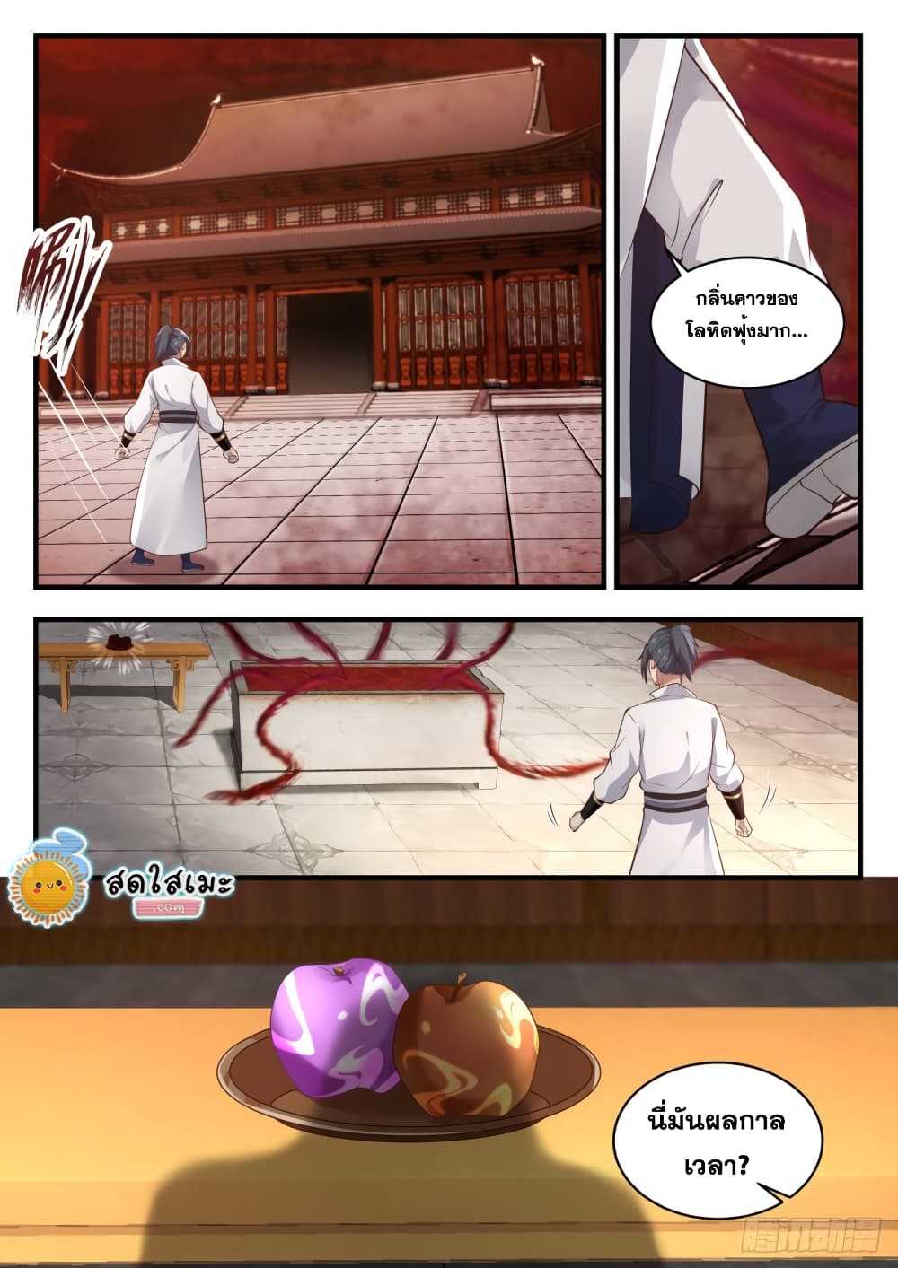 Martial Peak เทพยุทธ์เหนือโลก page 4