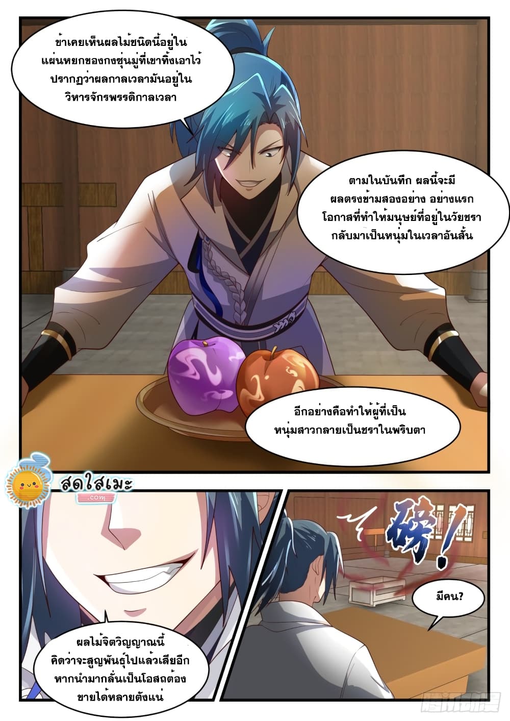 Martial Peak เทพยุทธ์เหนือโลก page 5