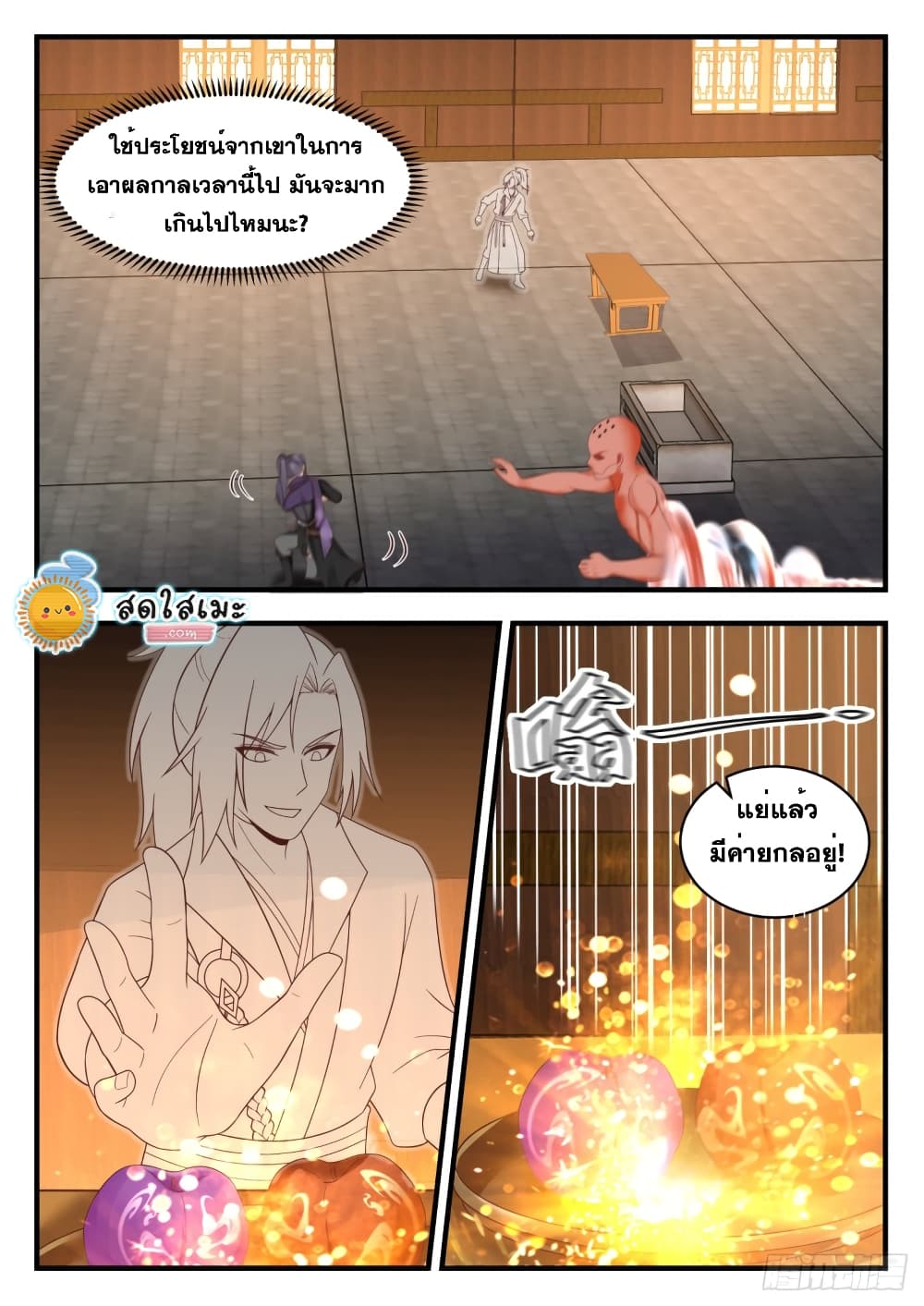 Martial Peak เทพยุทธ์เหนือโลก page 7