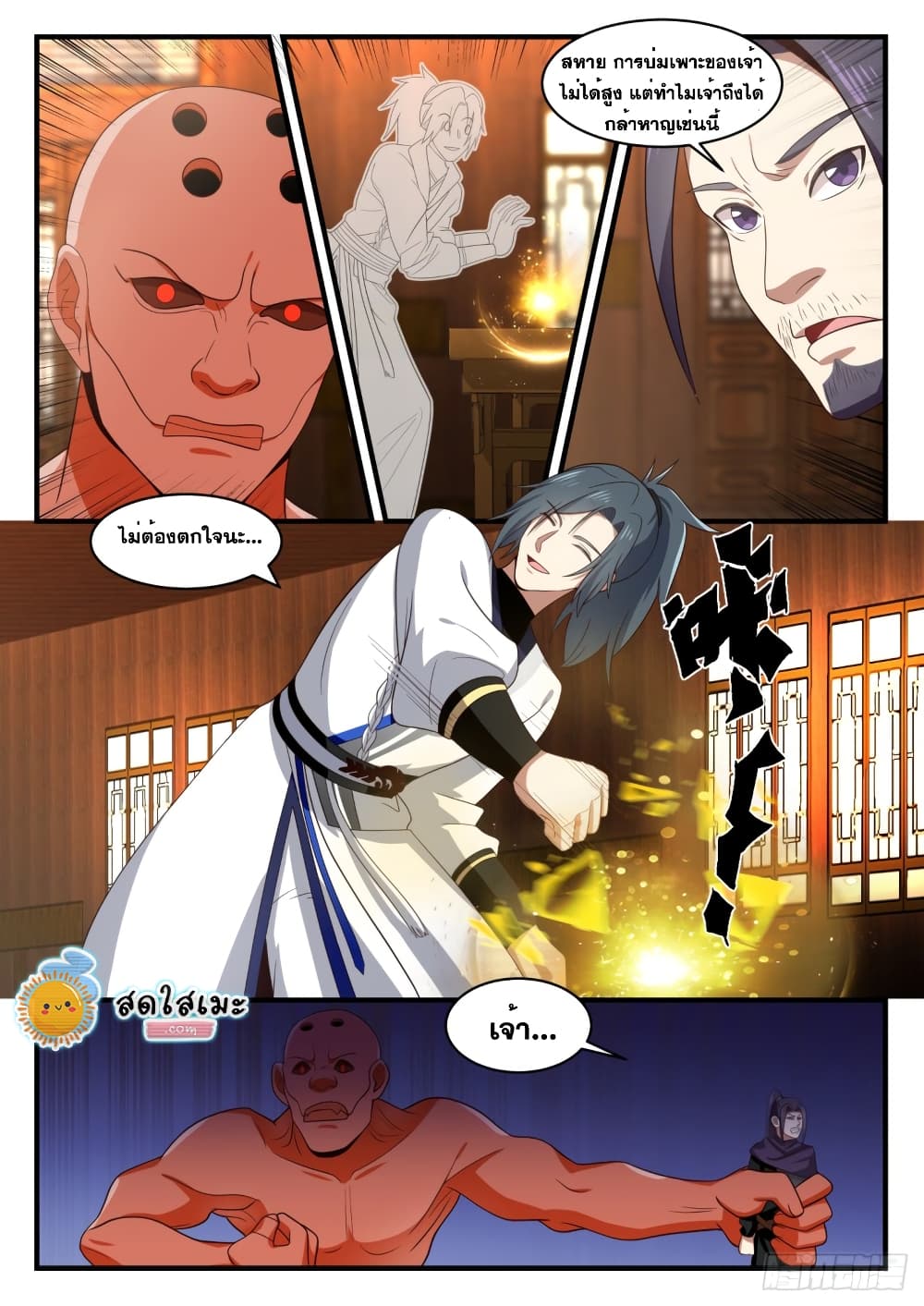 Martial Peak เทพยุทธ์เหนือโลก page 8