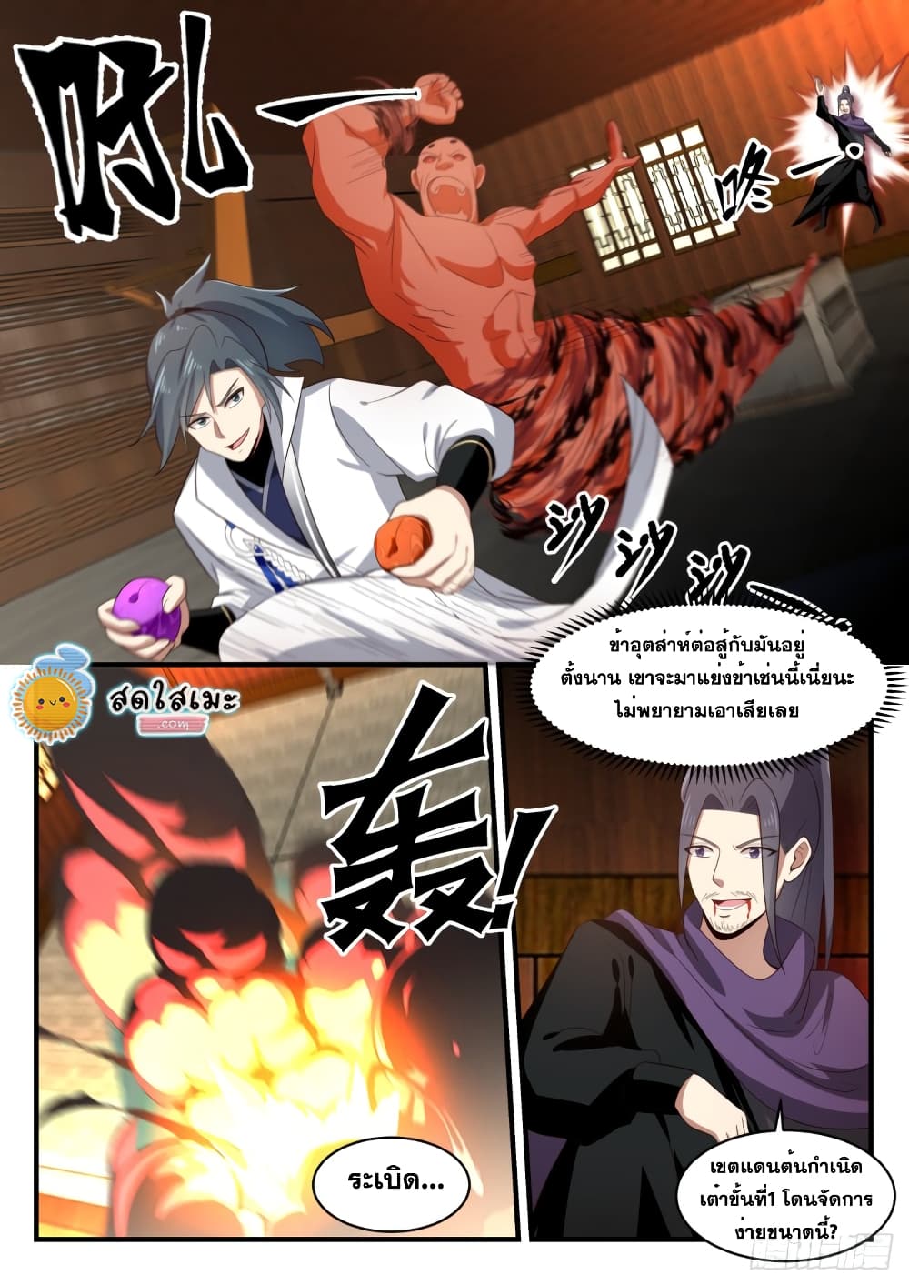 Martial Peak เทพยุทธ์เหนือโลก page 9