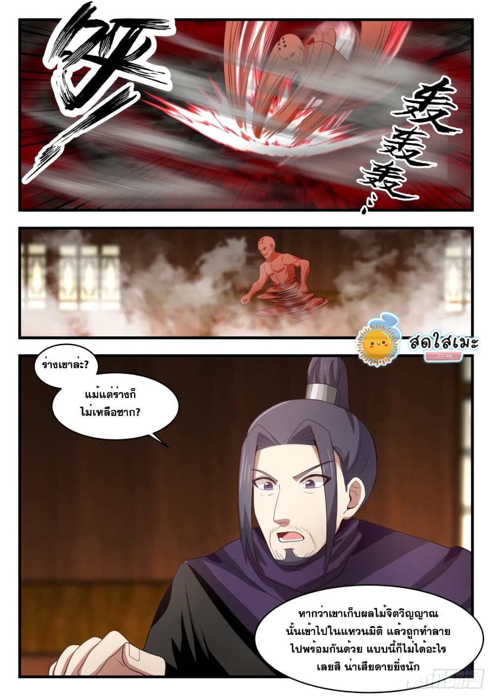 Martial Peak เทพยุทธ์เหนือโลก page 10