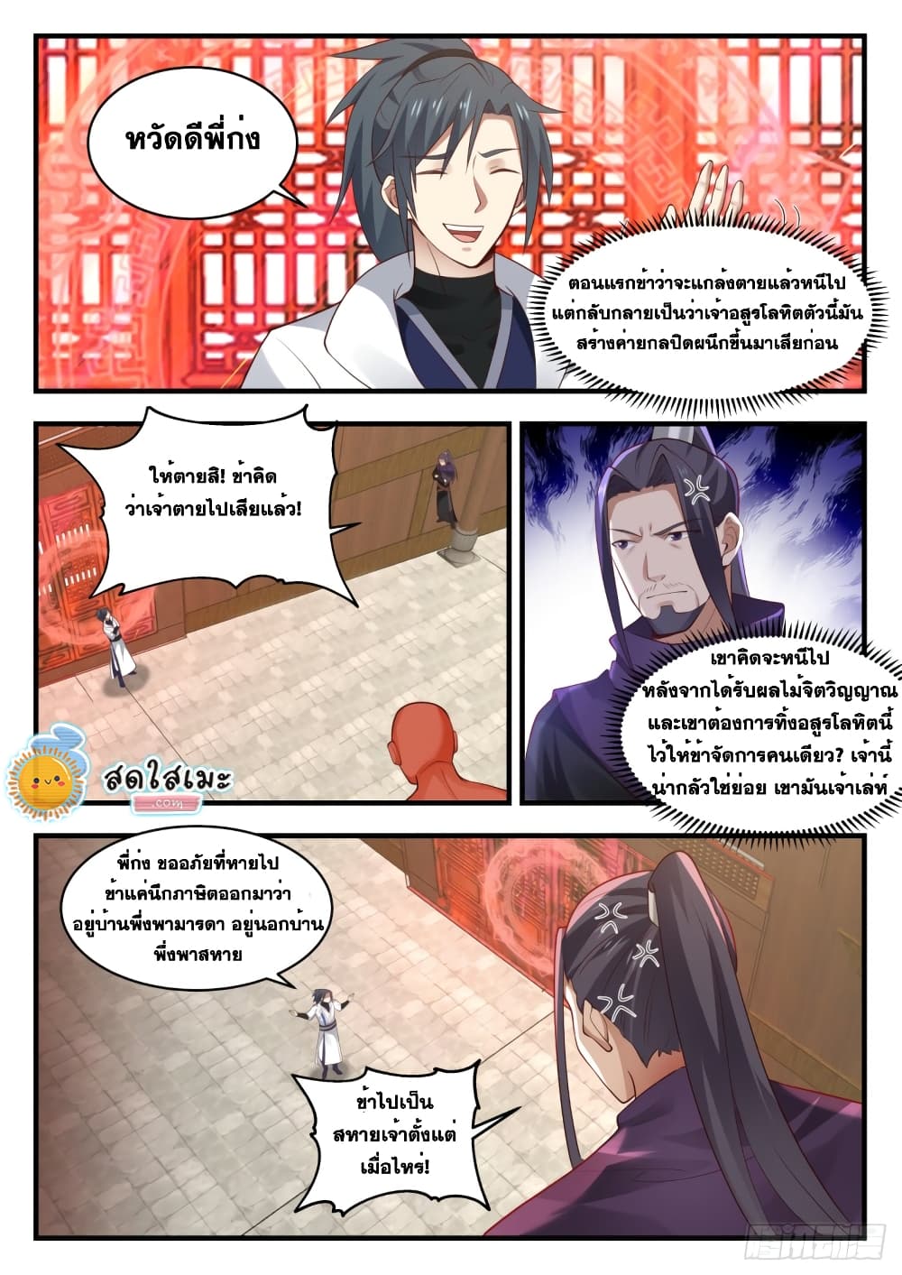 Martial Peak เทพยุทธ์เหนือโลก page 2