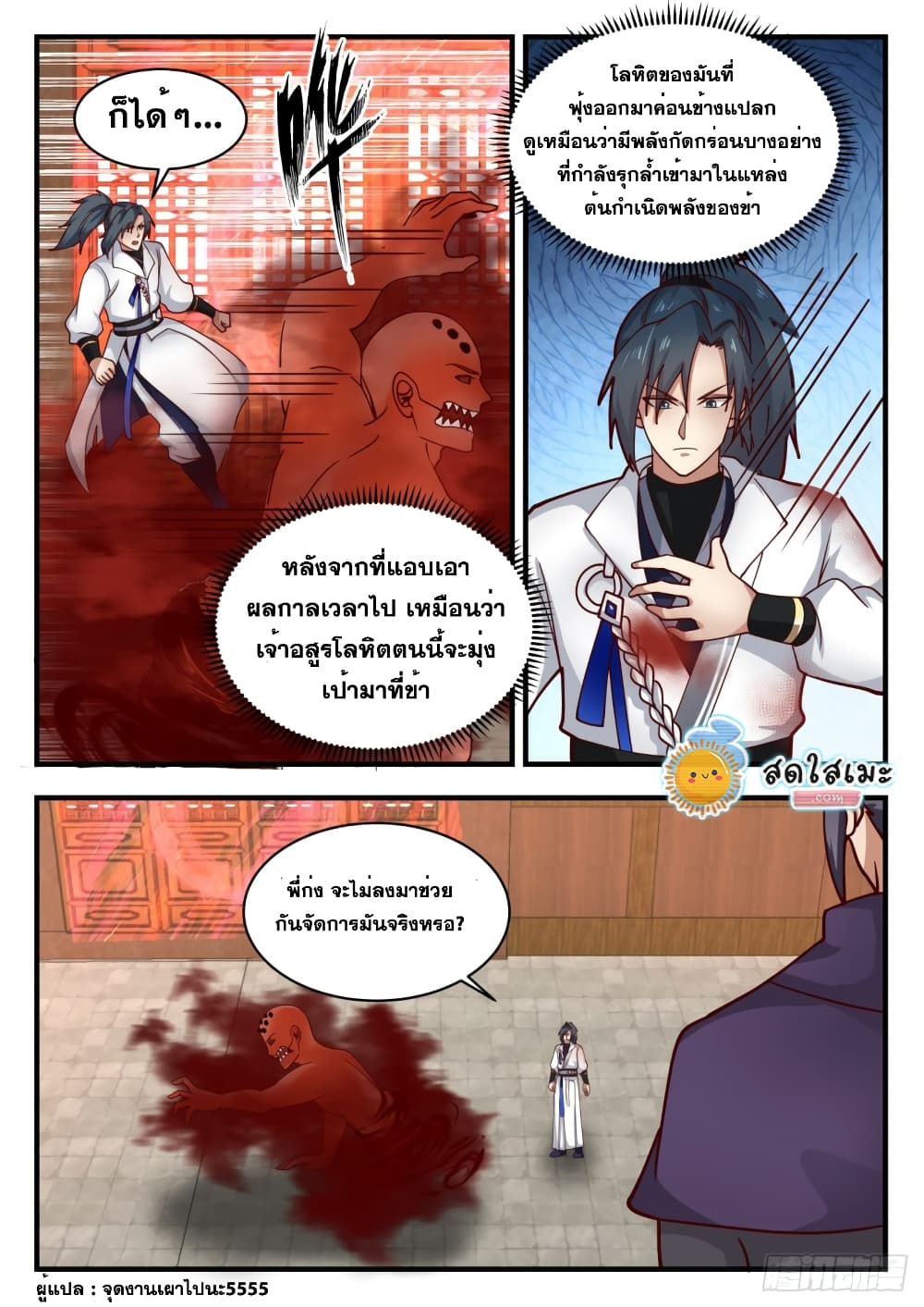 Martial Peak เทพยุทธ์เหนือโลก page 3