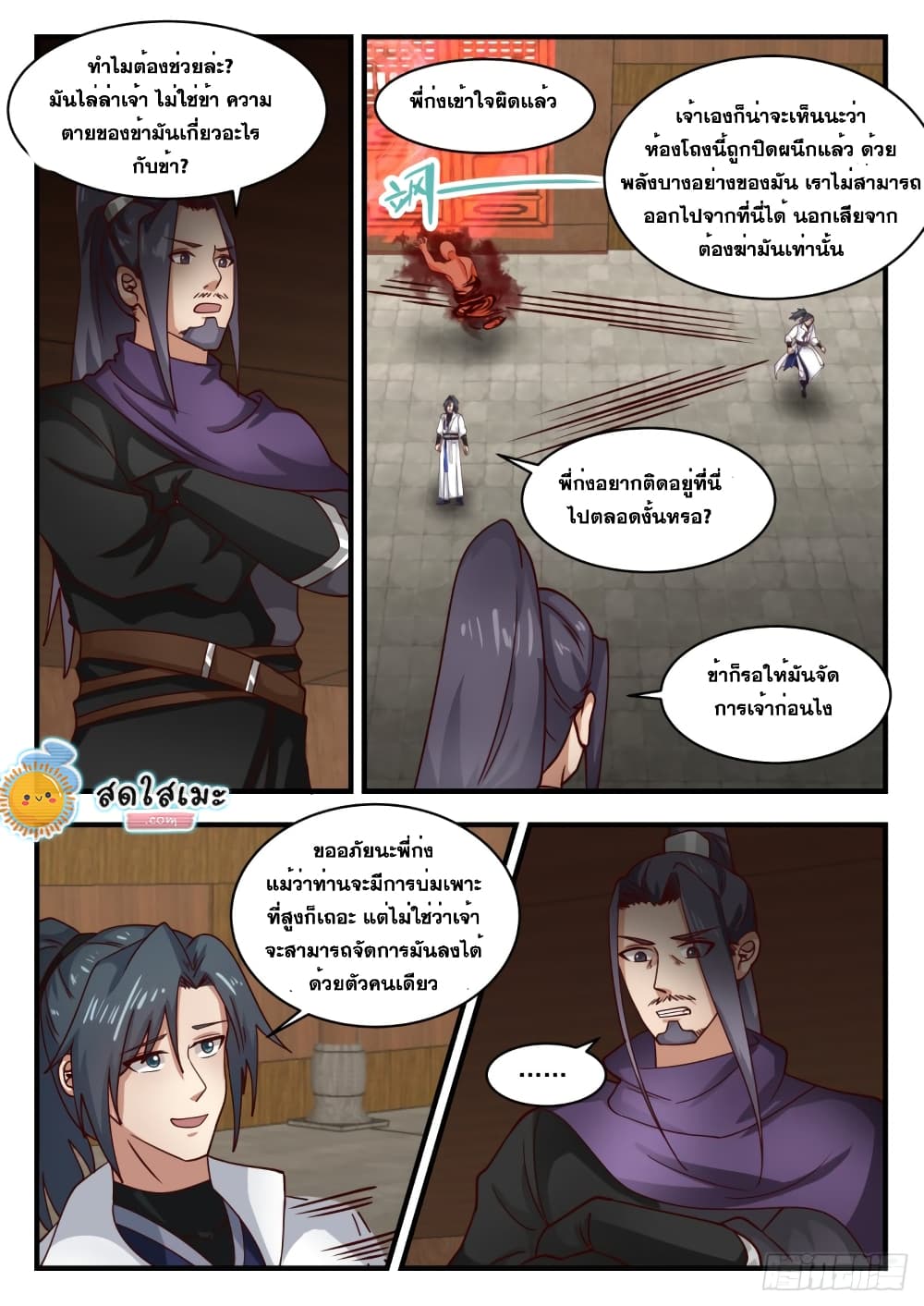Martial Peak เทพยุทธ์เหนือโลก page 4