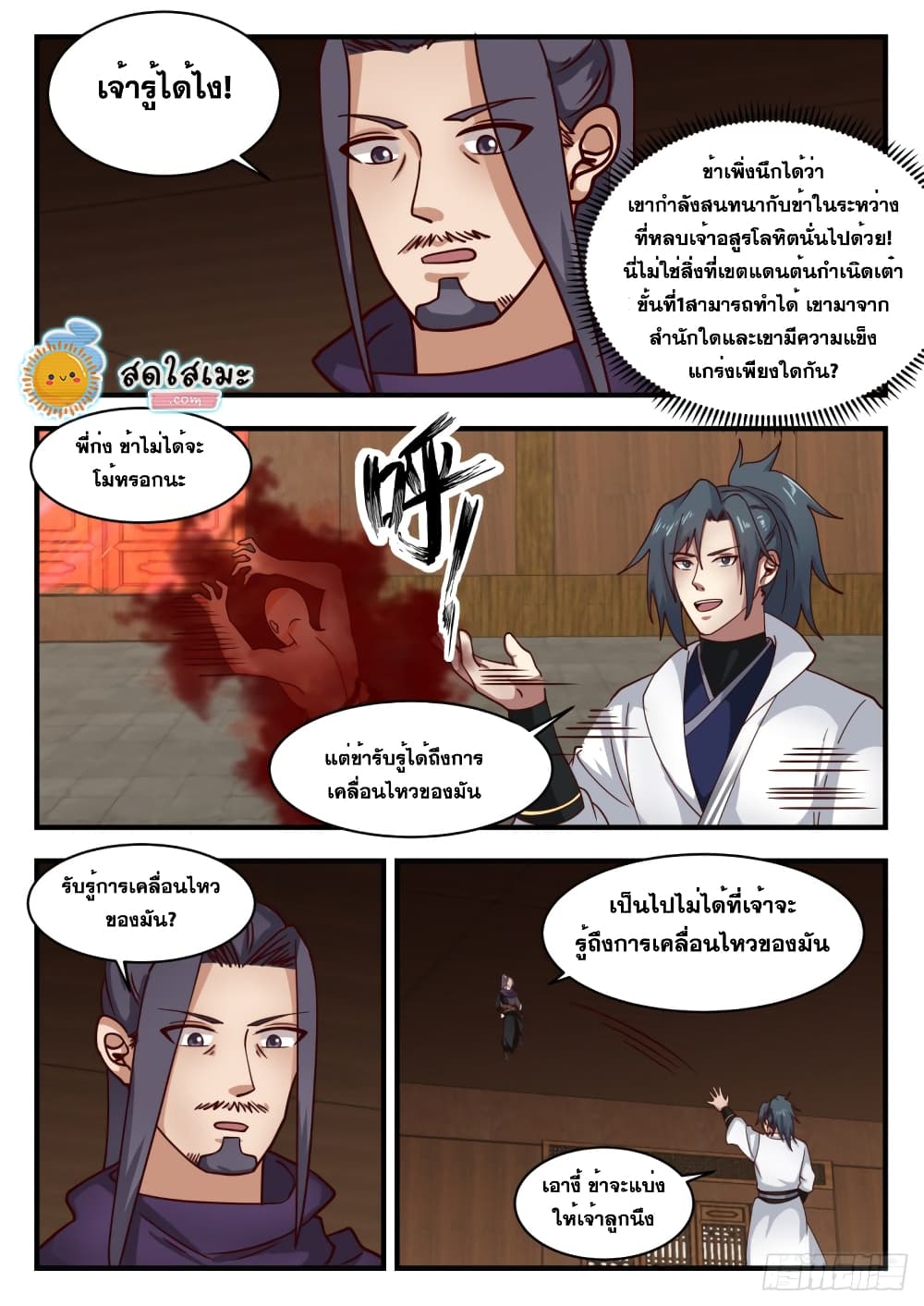 Martial Peak เทพยุทธ์เหนือโลก page 5