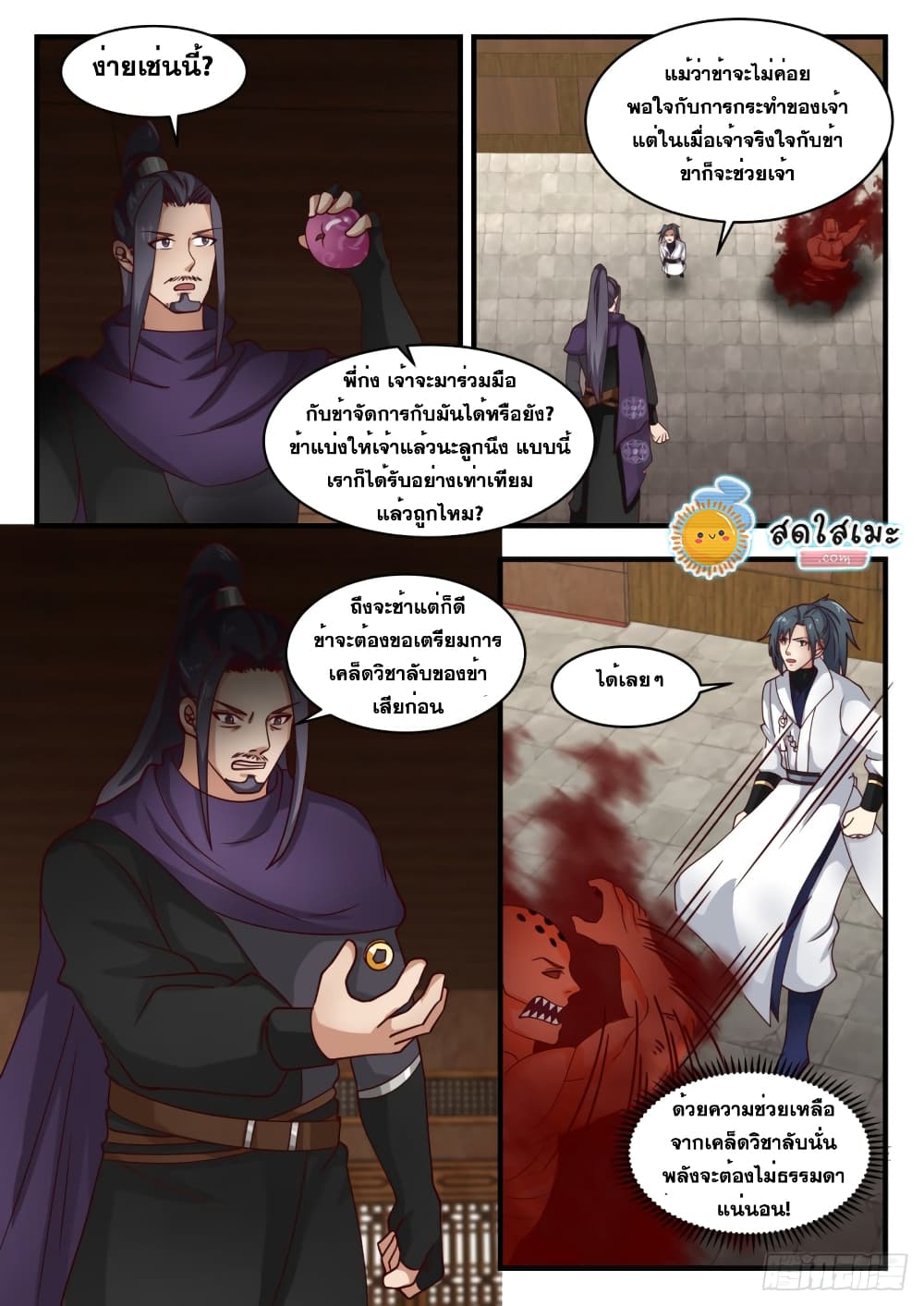 Martial Peak เทพยุทธ์เหนือโลก page 6