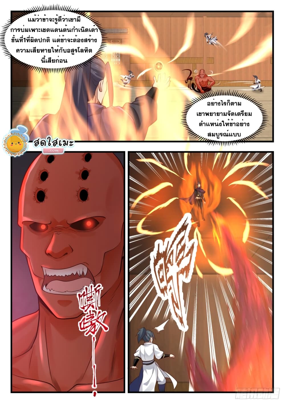 Martial Peak เทพยุทธ์เหนือโลก page 7