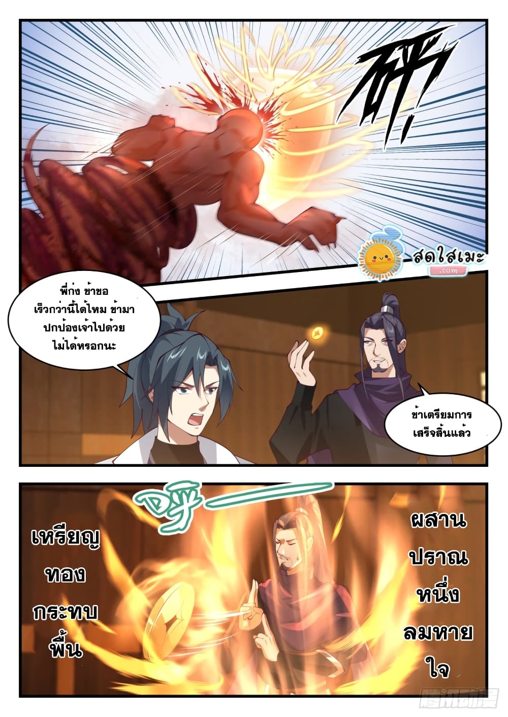 Martial Peak เทพยุทธ์เหนือโลก page 9