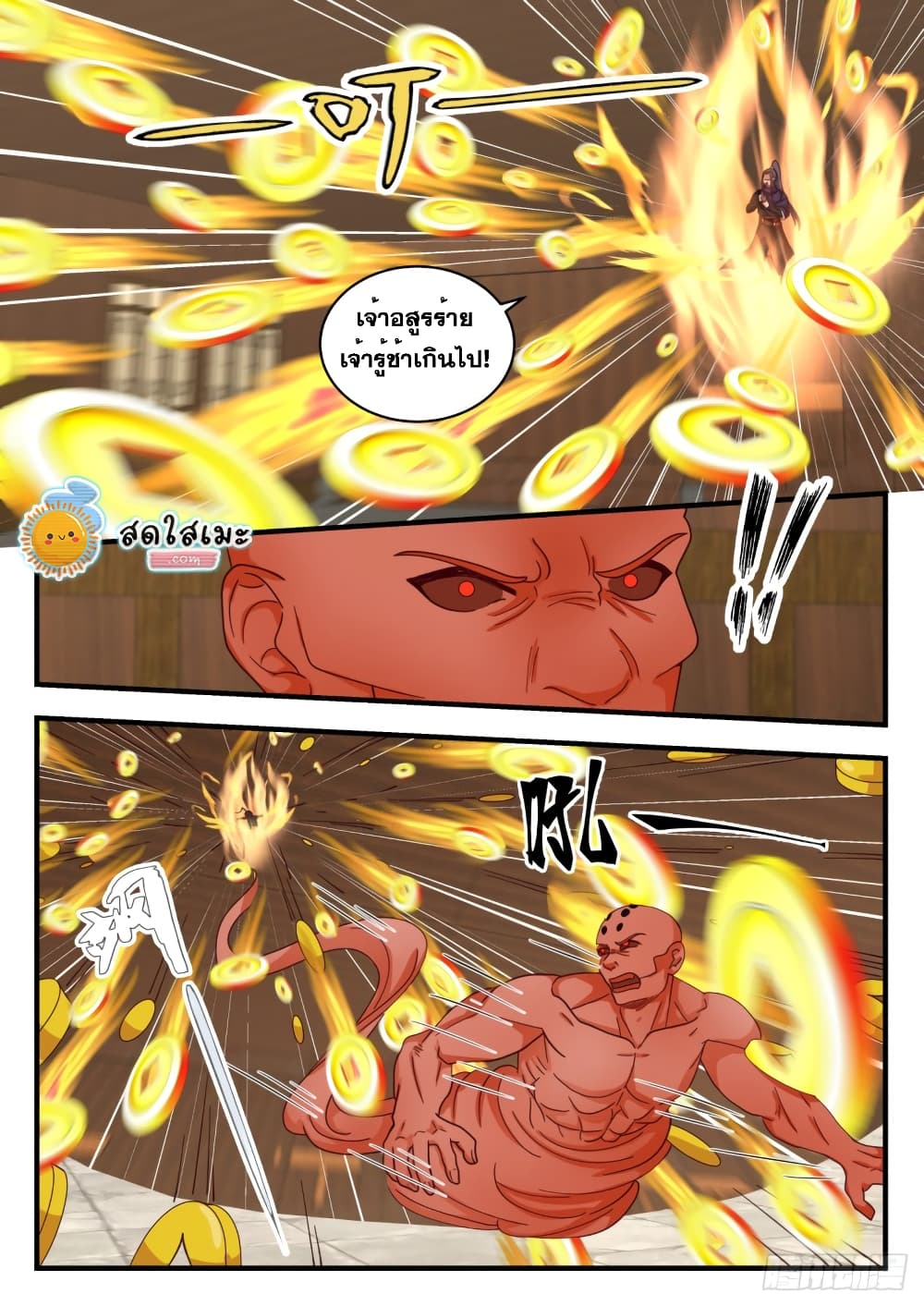Martial Peak เทพยุทธ์เหนือโลก page 10