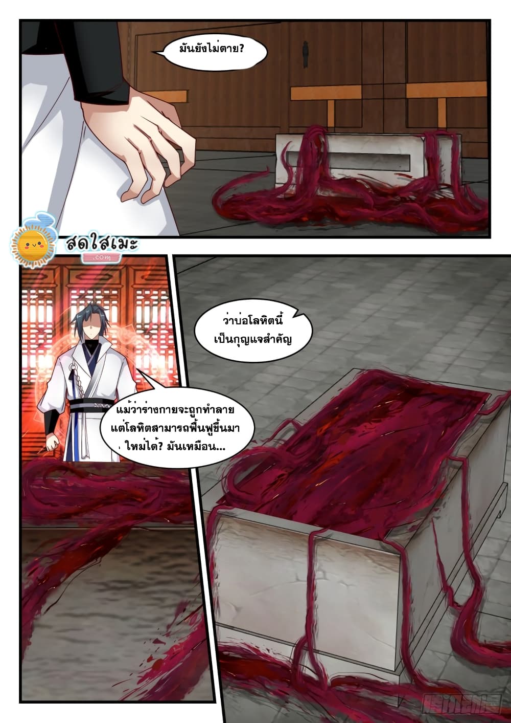Martial Peak เทพยุทธ์เหนือโลก page 2