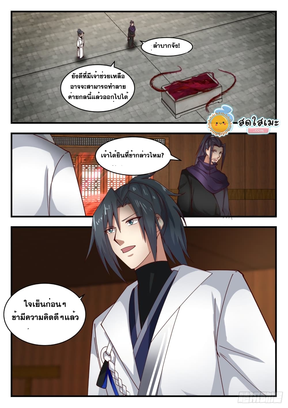 Martial Peak เทพยุทธ์เหนือโลก page 3