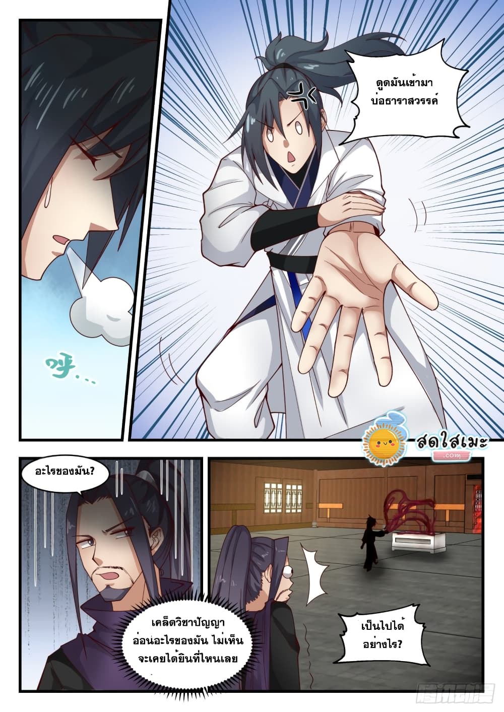 Martial Peak เทพยุทธ์เหนือโลก page 4