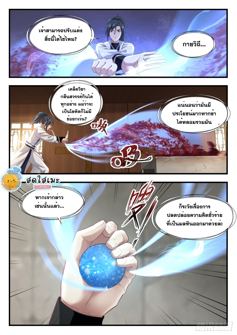 Martial Peak เทพยุทธ์เหนือโลก page 5