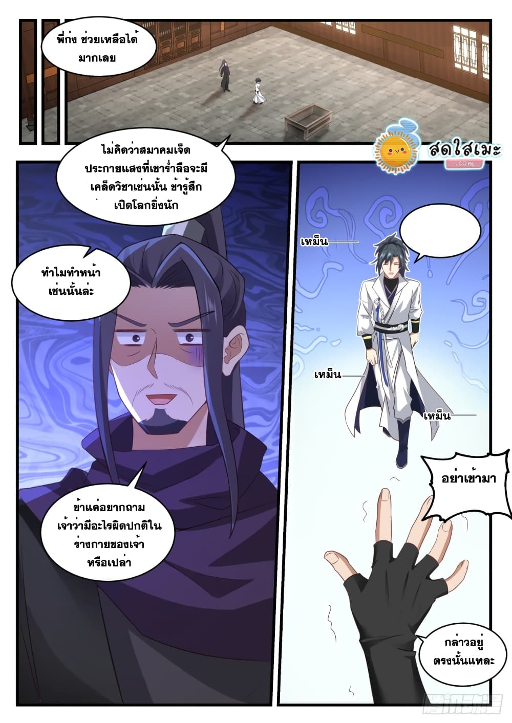 Martial Peak เทพยุทธ์เหนือโลก page 6