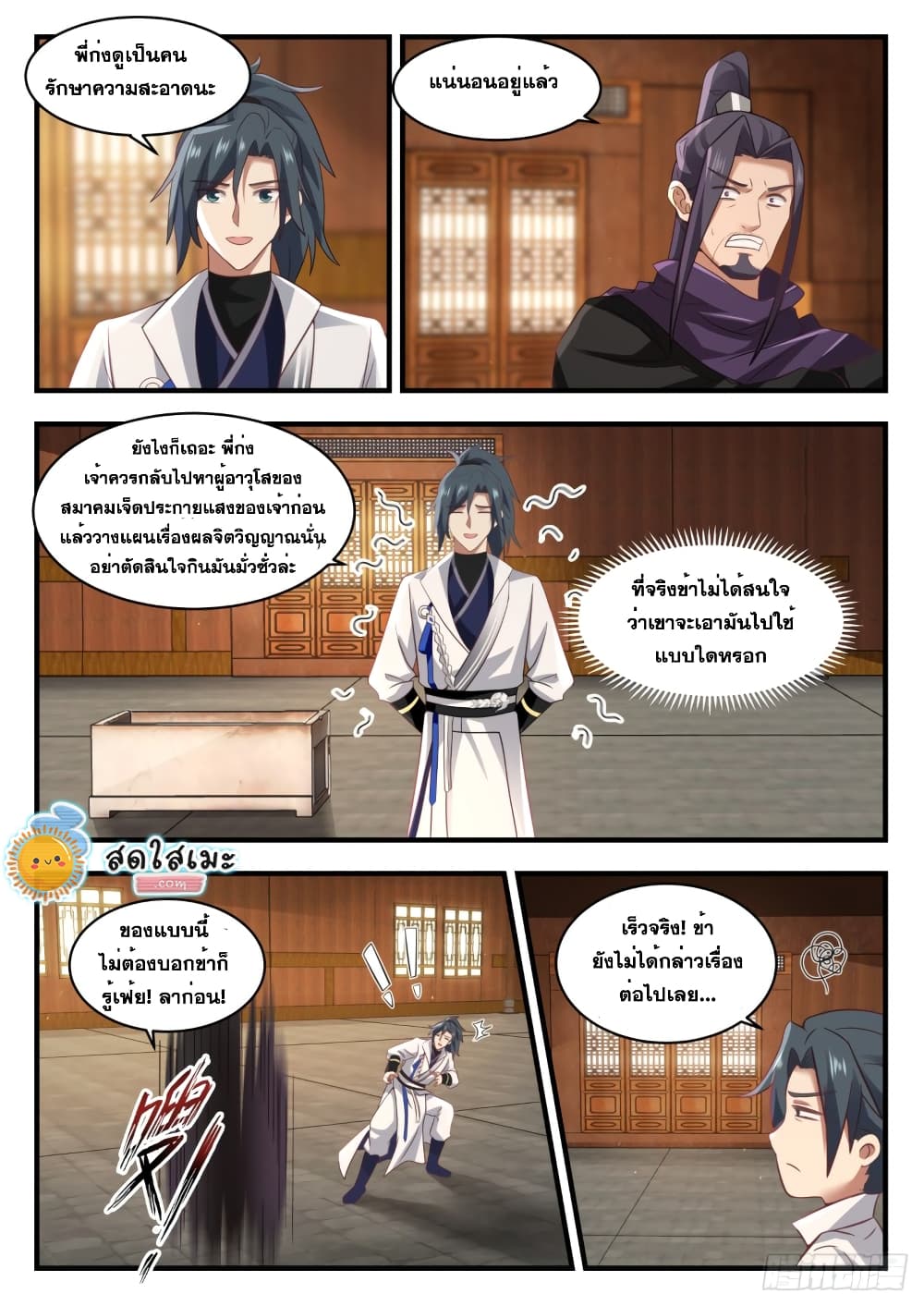 Martial Peak เทพยุทธ์เหนือโลก page 7
