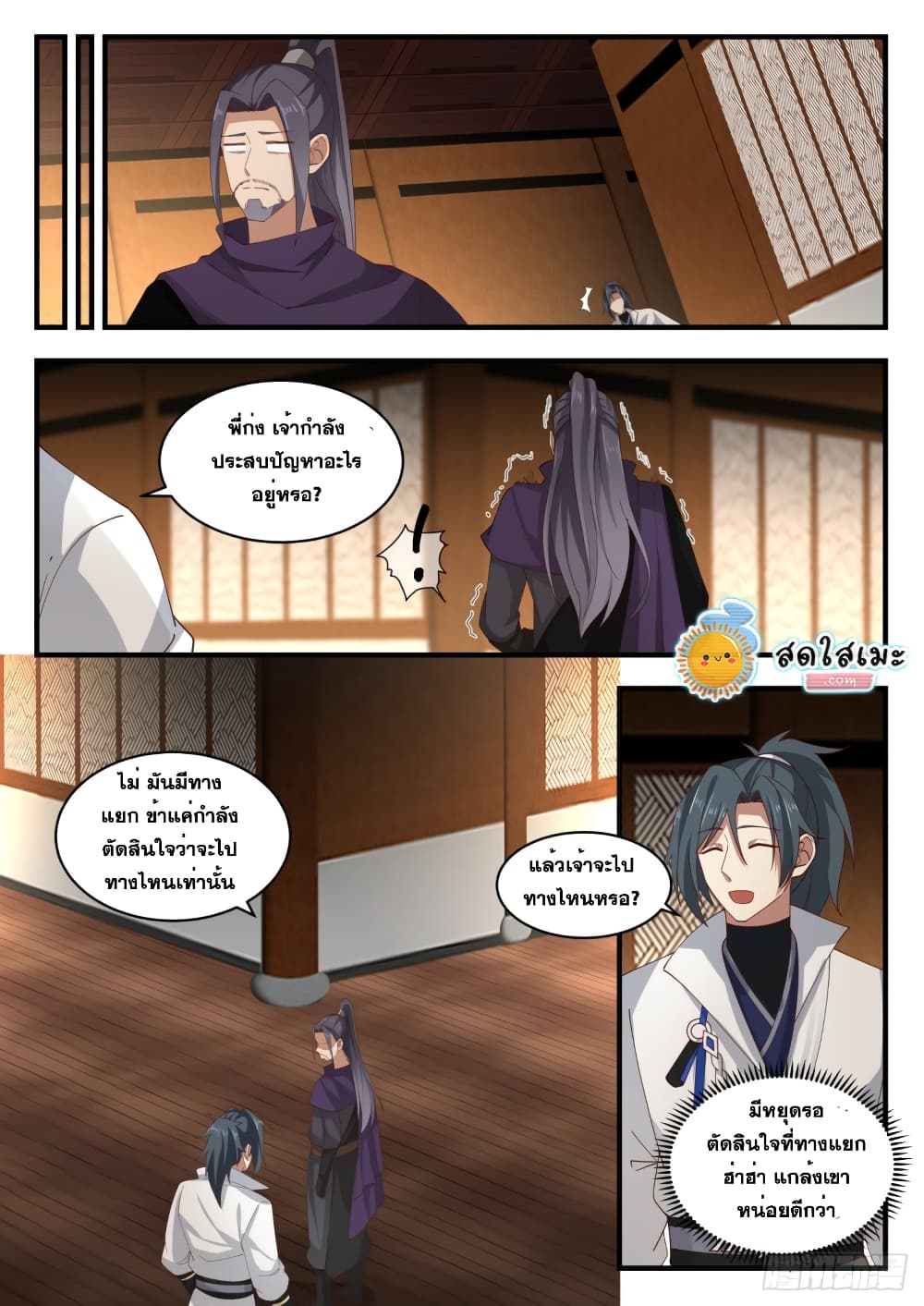 Martial Peak เทพยุทธ์เหนือโลก page 8