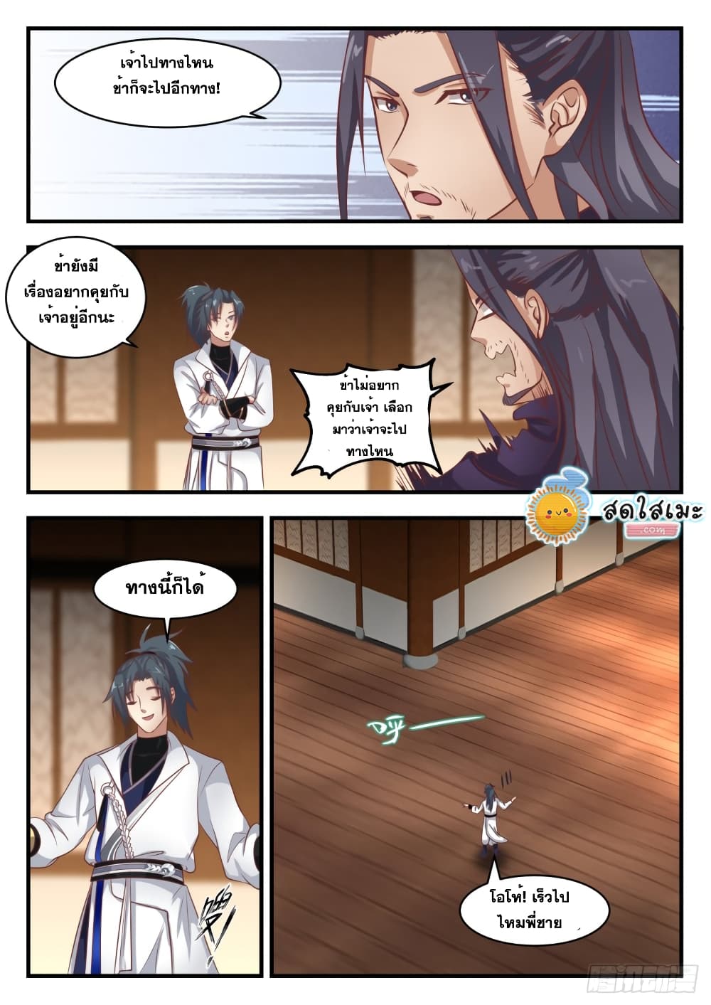 Martial Peak เทพยุทธ์เหนือโลก page 9