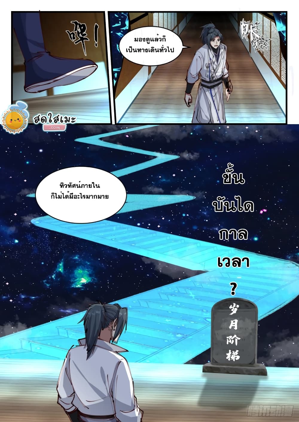 Martial Peak เทพยุทธ์เหนือโลก page 10