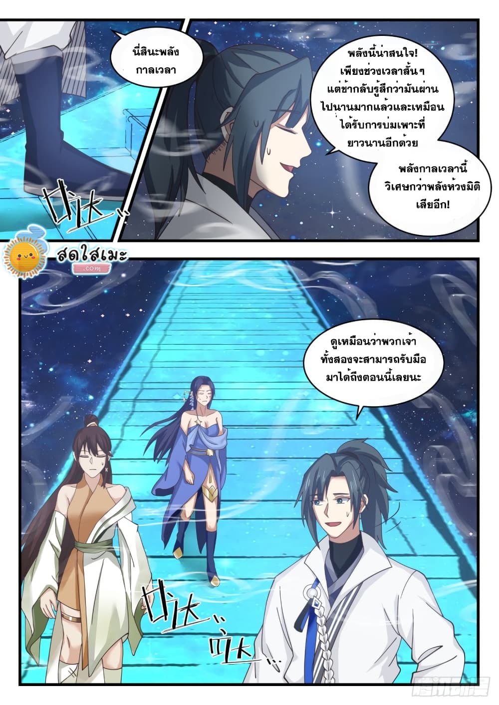 Martial Peak เทพยุทธ์เหนือโลก page 2