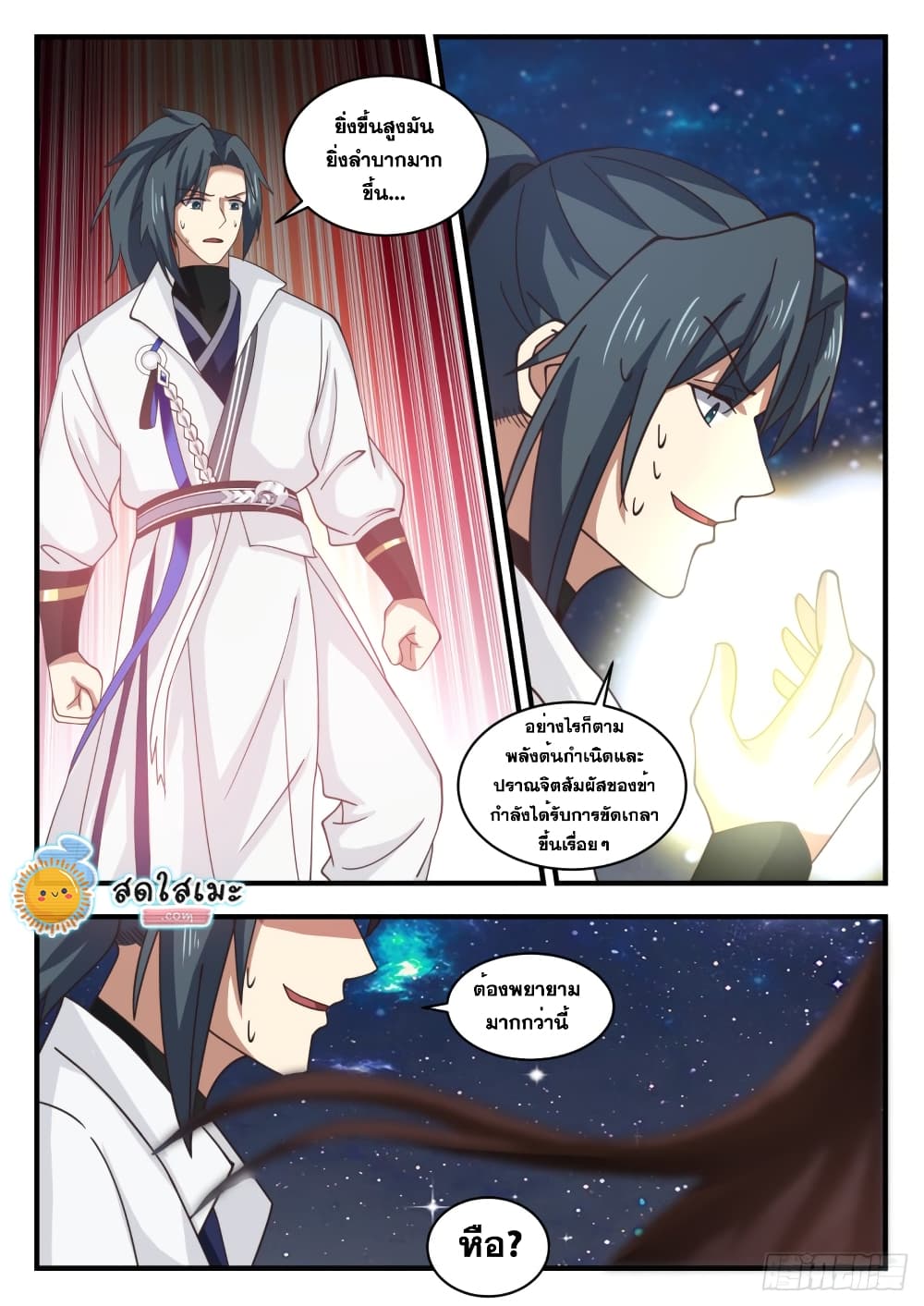 Martial Peak เทพยุทธ์เหนือโลก page 3