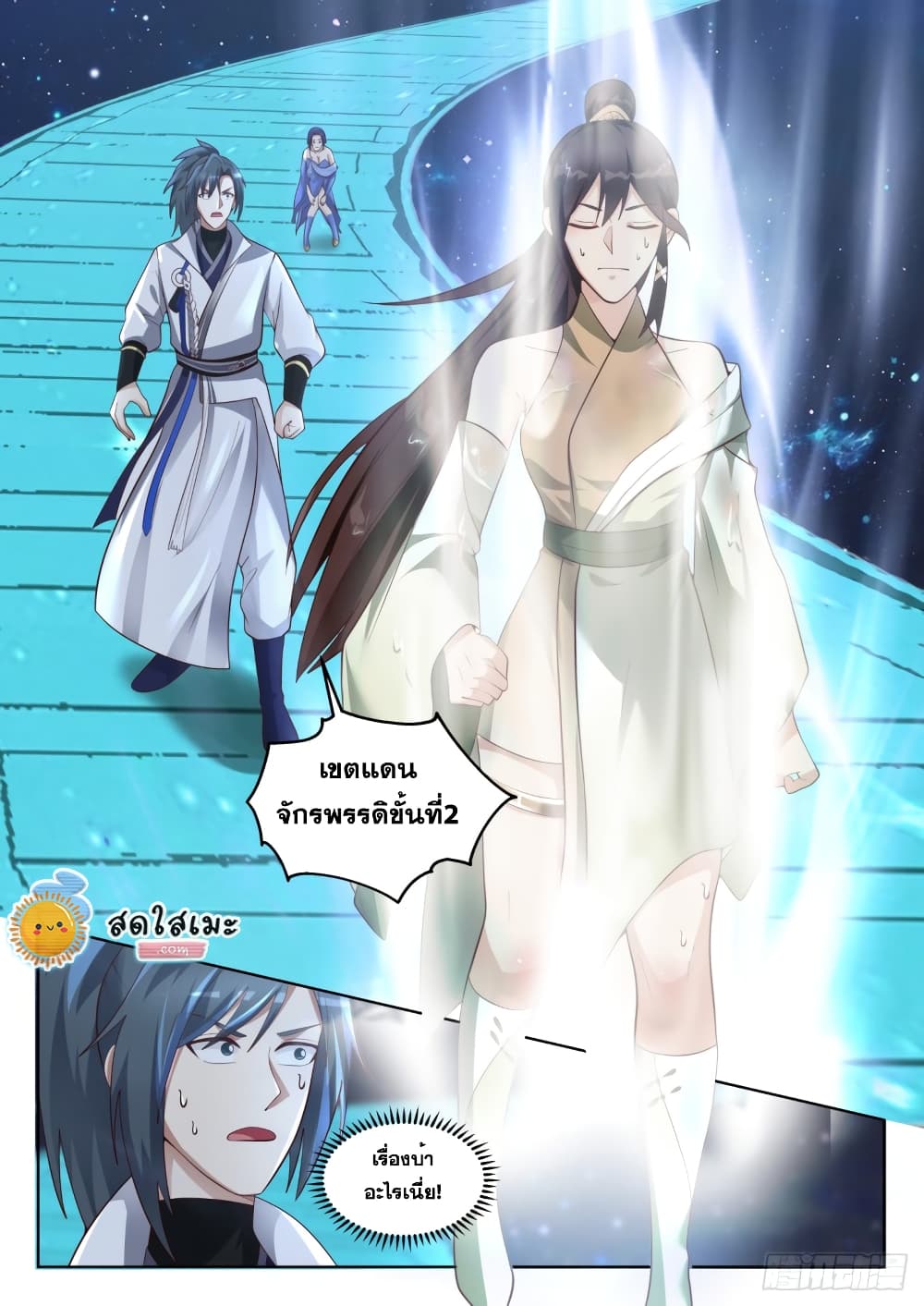 Martial Peak เทพยุทธ์เหนือโลก page 4