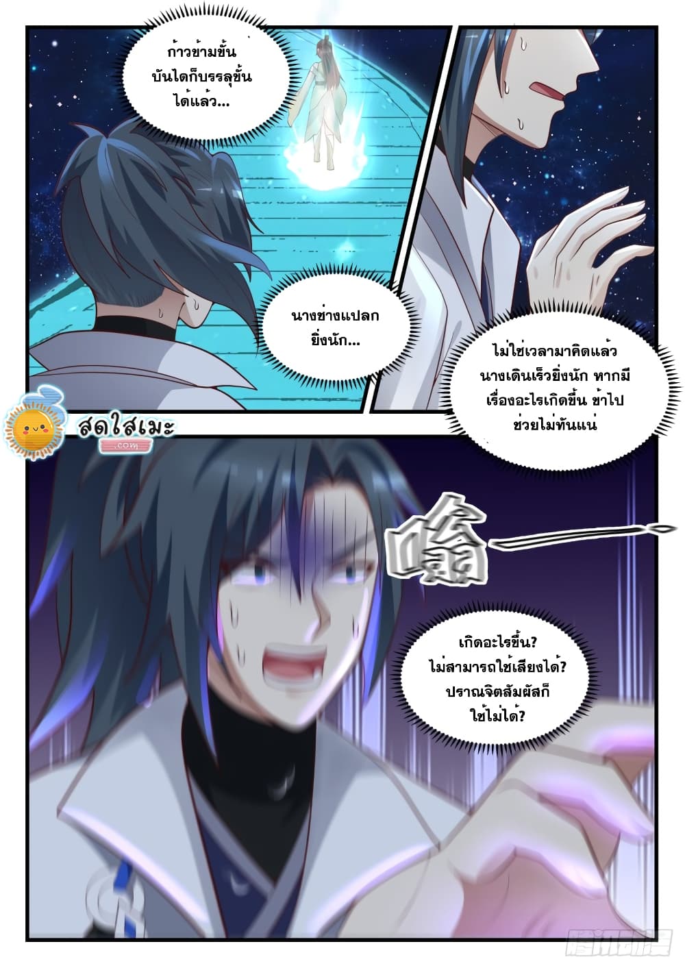 Martial Peak เทพยุทธ์เหนือโลก page 5