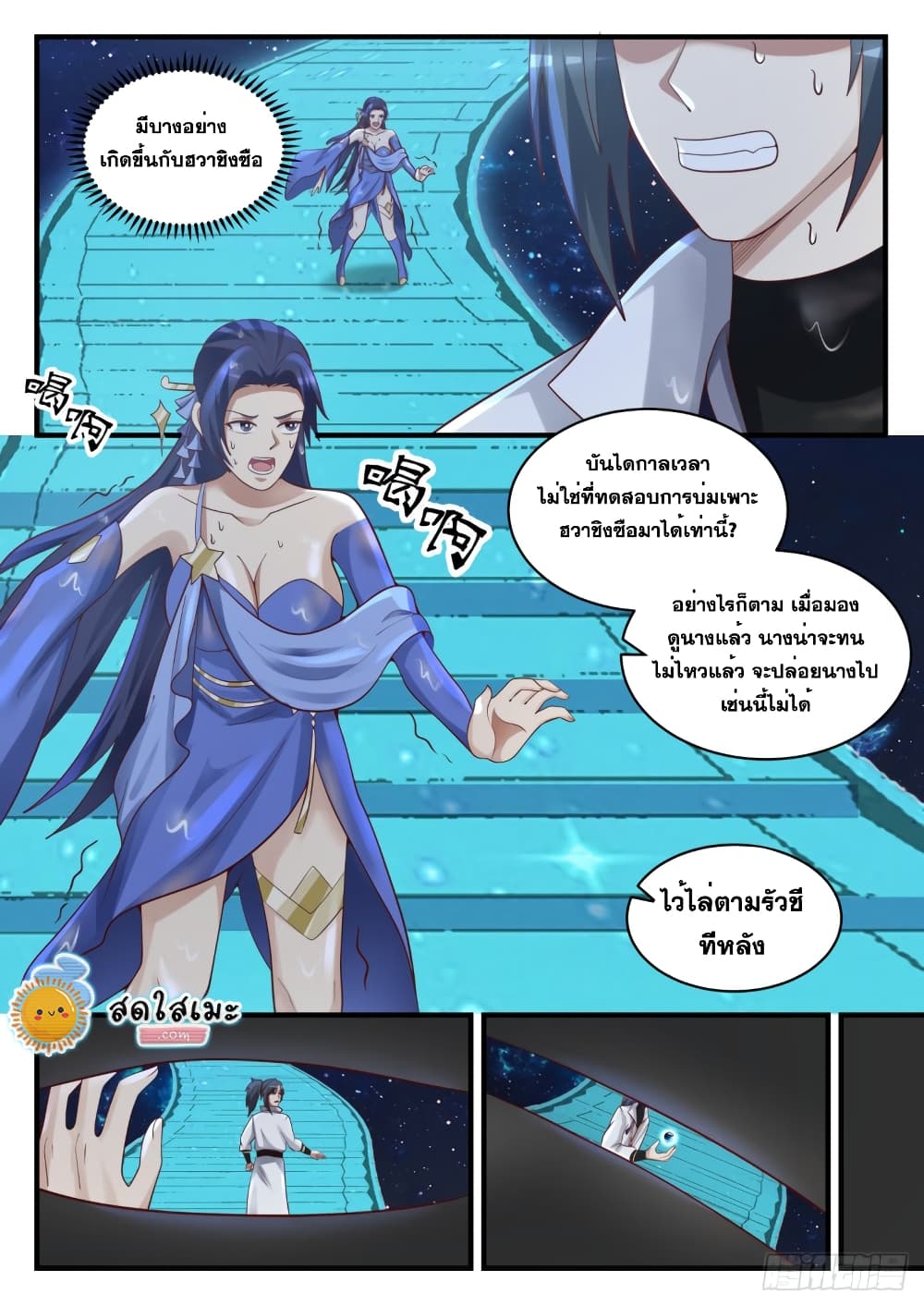 Martial Peak เทพยุทธ์เหนือโลก page 6