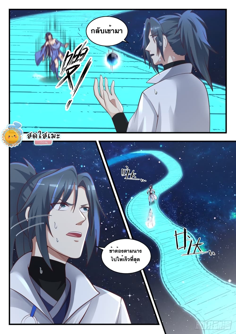 Martial Peak เทพยุทธ์เหนือโลก page 7