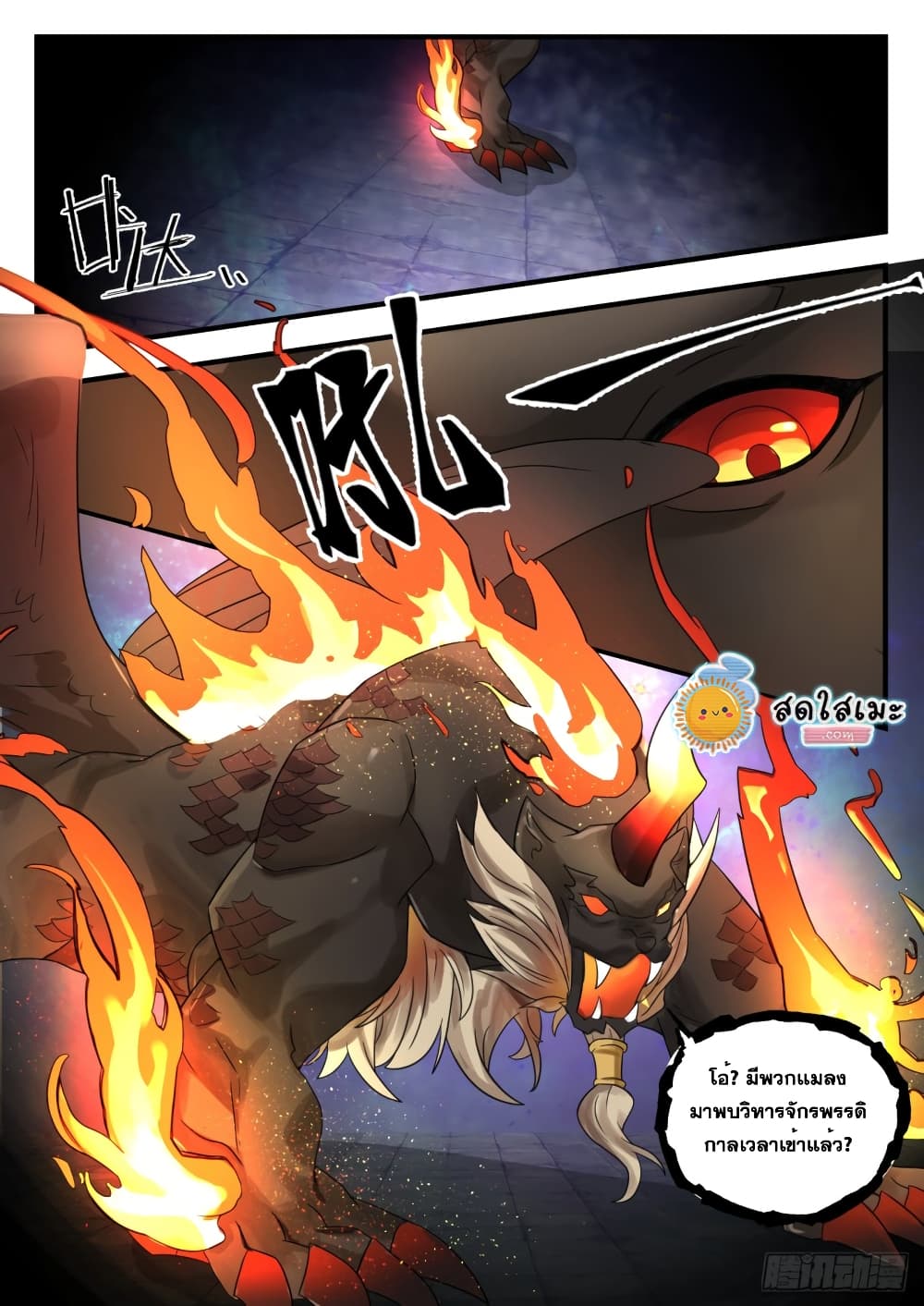 Martial Peak เทพยุทธ์เหนือโลก page 8