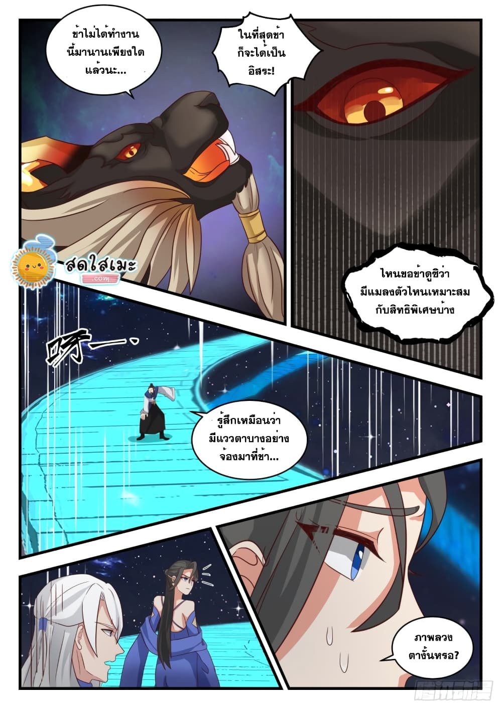 Martial Peak เทพยุทธ์เหนือโลก page 9