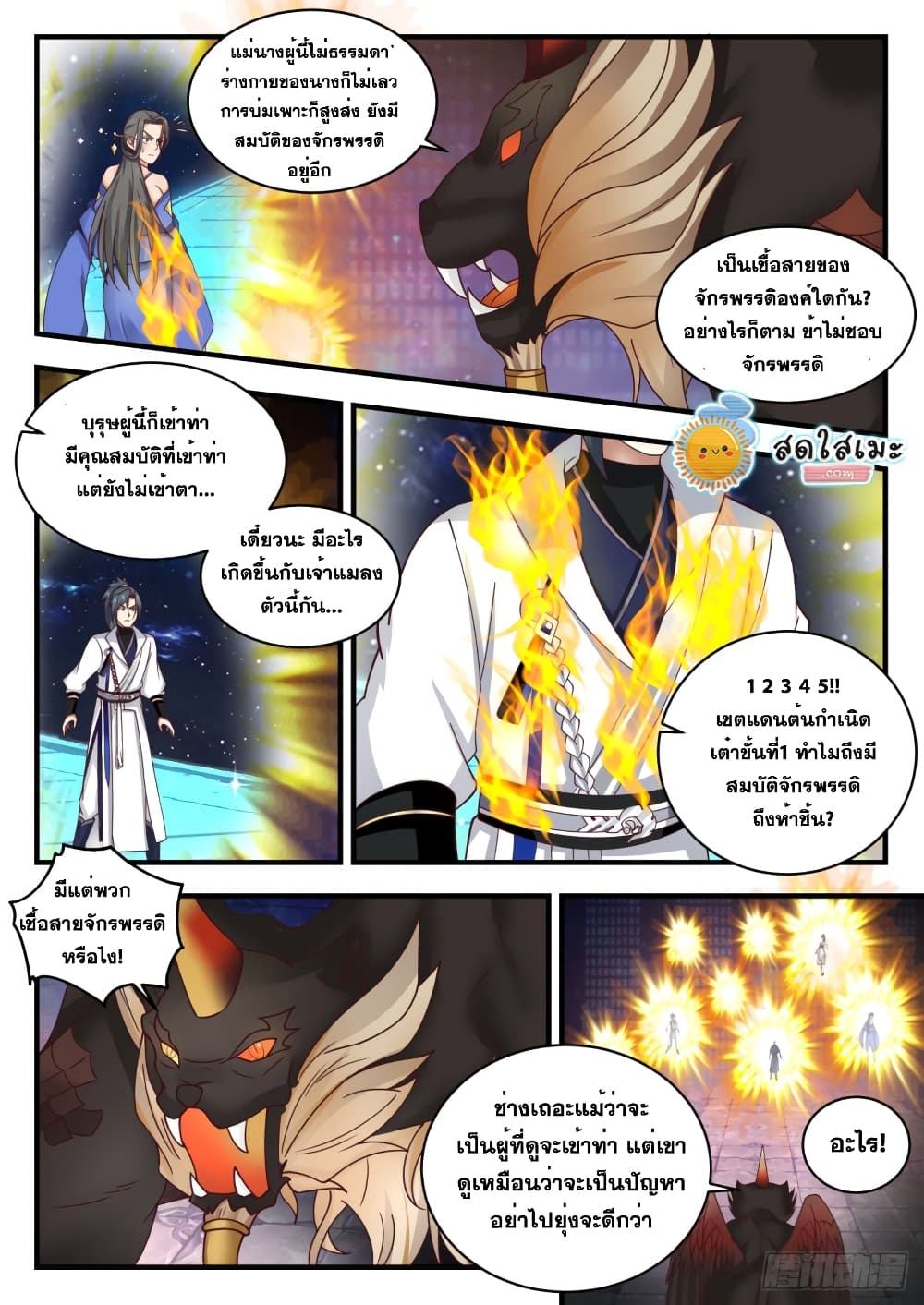 Martial Peak เทพยุทธ์เหนือโลก page 10
