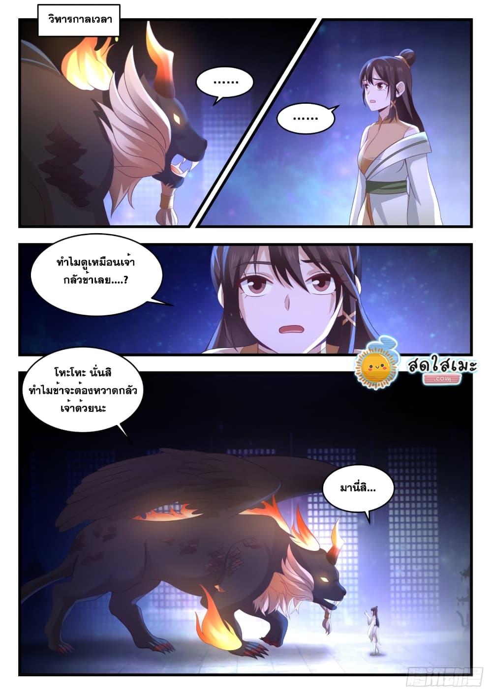 Martial Peak เทพยุทธ์เหนือโลก page 2