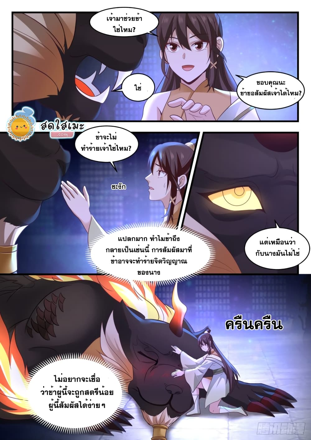 Martial Peak เทพยุทธ์เหนือโลก page 3