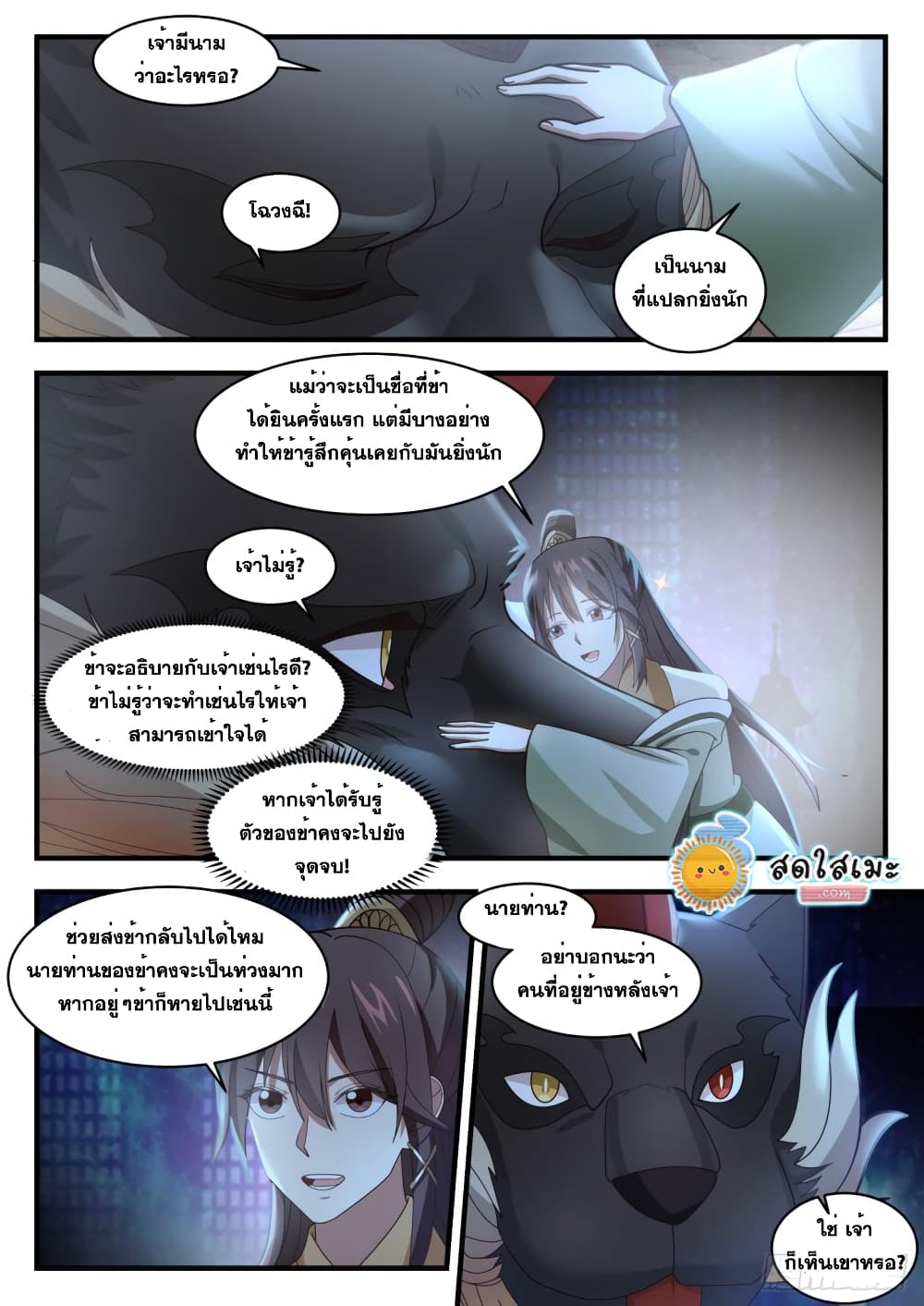 Martial Peak เทพยุทธ์เหนือโลก page 4