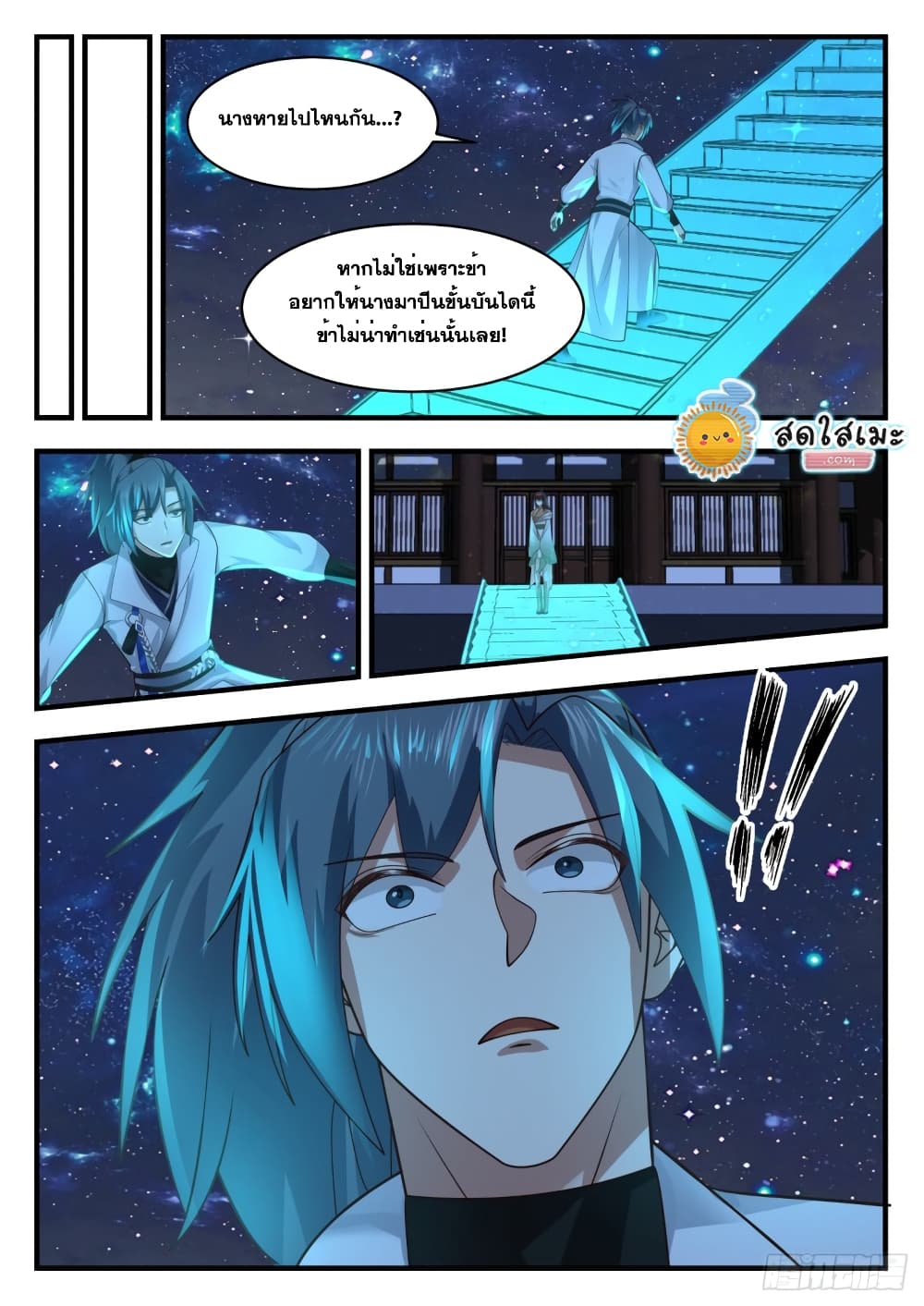 Martial Peak เทพยุทธ์เหนือโลก page 7