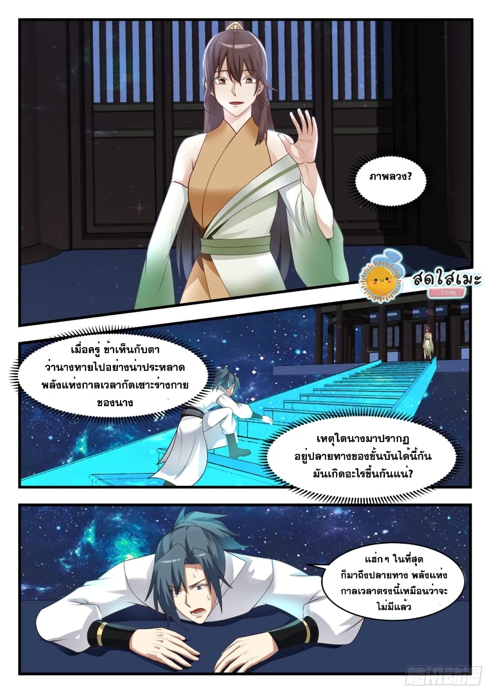 Martial Peak เทพยุทธ์เหนือโลก page 8